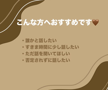 誰かと話したい時にあなたのお話をお聞きします 安心してありのままの気持ちをお話ください イメージ2