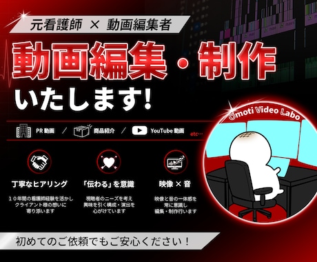 YouTubeなどの動画編集・制作いたします 元看護師×動画編集者　心を動かす動画制作を大切にしています イメージ1