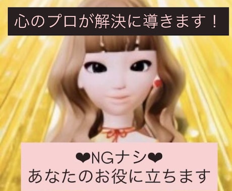心理カウンセラー★解決に向けお話しお聞きいたします ご自由に何でもお話しください❤︎あなたのお役に立ちます❤︎ イメージ1