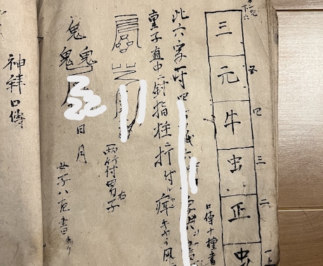 偽物に騙されないで！本物の秘術による鑑定いたします 当家１２００年の歴史と伝統と格式と血脈が証明します。 イメージ2