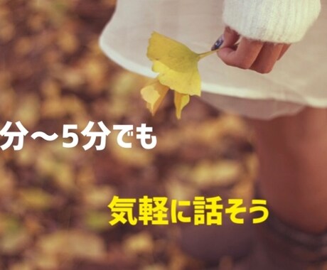 １分でも聞きます★批判も拒絶もなし丸々お話聞きます １分でも大丈夫♦️お試しでもok丸ごと共感でスッキリしようね イメージ2