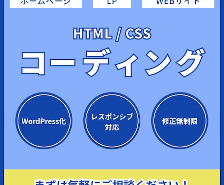 高品質安価でWEBサイト・LPをコーディングします 無料対応多数！先着5名までの限定価格です！ イメージ1