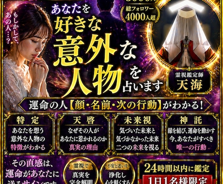 緊急霊視◆あなたを好きな【意外な人物】を占います 鑑定実績3000人。運命の人【顔・名前・次の行動】がわかる！ イメージ1