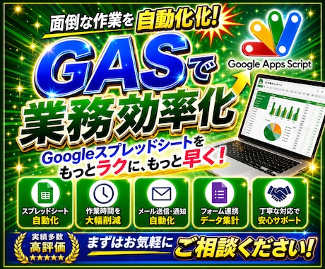 GASでスプレッドシート業務を自動化します 現役SEが転記・集計・通知の手作業を減らします イメージ1