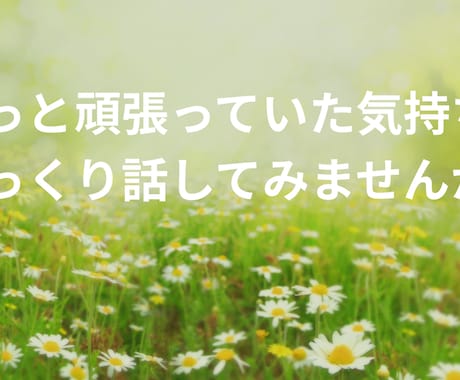 繊細さんの心をそっと整えます 人の気持ちを敏感に感じとりしんどくなったあなたへ イメージ2