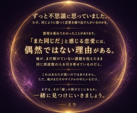 霊視で繰り返す恋の痛みに、終わりが見えてきます いつも最後は、自分が傷つく側になる。 イメージ2