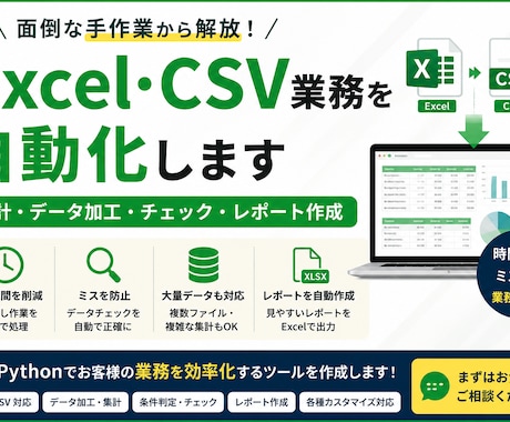 Excel・CSV業務を自動化します 面倒な集計・加工・チェック作業を効率化 イメージ1