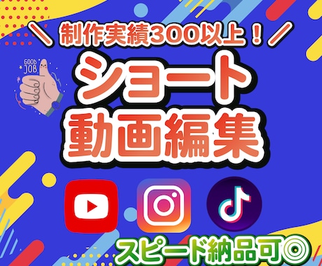 インスタやTikTokのショート動画の編集をします エンタメ業界歴の長い女性クリエイターが編集♪ イメージ1