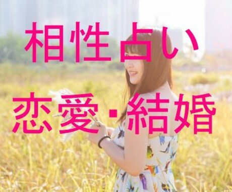 大好きなお相手との相性占います 【ココナラ限定】紫微斗数で紐解く、二人の魂の繋がり イメージ1