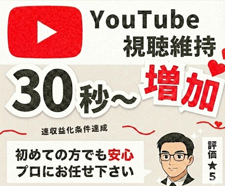 YouTube視聴維持率と再生回数の増加をします 再生回数・再生時間を増やしてアルゴリズムを改善します！ イメージ1