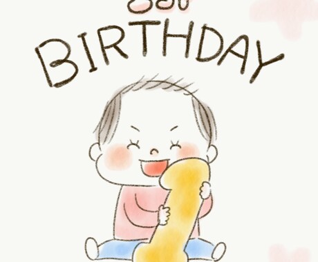 似顔絵入りバースデーイラスト描きます お子さまのお誕生日祝いに♪スマホの壁紙にどうぞ！ イメージ1