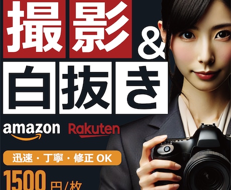 思わず買いたくなる！白抜き込みの商品撮影いたします ECのプロが白抜き込みの商品撮影を驚きの価格とスピードで イメージ1