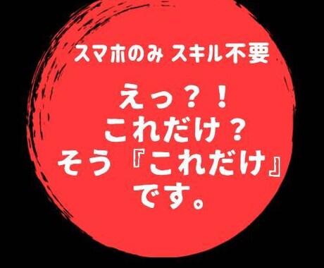 スマホのみ！お出かけついでに、○○するだけ教えます かんたん！ゲーム感覚！初期費用、月額費用不要！お小遣い稼ぎに イメージ1