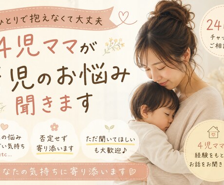 4児ママが育児や家庭内のお悩み聞きします 子育てや夫婦のお悩みに優しく寄り添います。 イメージ1