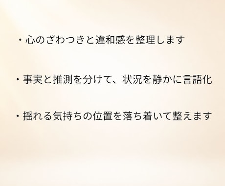 夫の浮気が不安な時の気持ちを整えます 不安の正体を落ち着いて一緒に見つめます イメージ2
