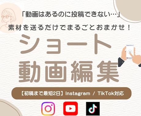 Instagramリール・ショート動画編集します 【初稿まで最短2日】丁寧な対応＆無料修正2回付きで安心！ イメージ1