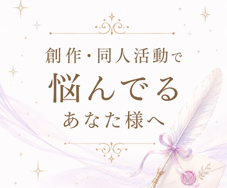 創作や同人活動の悩みをカードで整理します 創作の悩み/方向性/人間関係/モチベーション/二者択一 イメージ1
