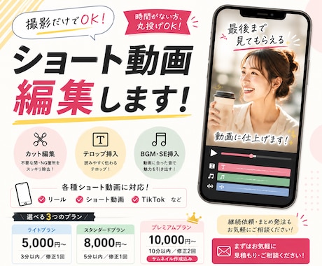 SNS運用経験者がショート動画を編集します TikTok・リール・YouTube対応＊見られる動画に☆ イメージ1