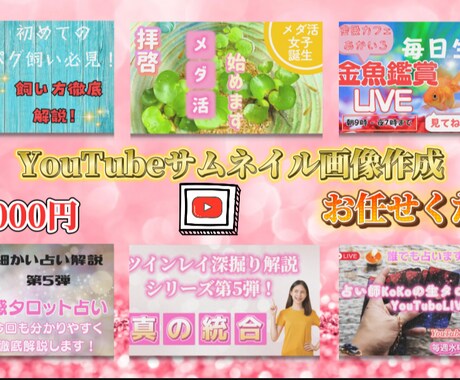ジャンル限定！YouTube用サムネイル作成します ペット・スピ系限定ですが、丁寧に作成させていただきます。 イメージ1