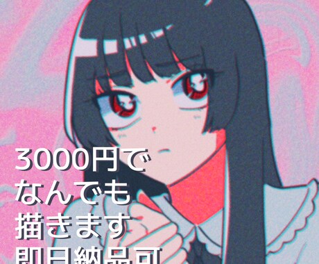 即日納品可！期間限定でなんでも描きます 【3000円】で【何でも】お描き致します！ イメージ1