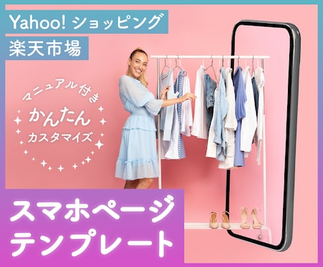 楽天・Yahooスマホ用ページのテンプレ販売します 楽天GOLD/Yahoo!ショッピング/トリプル イメージ1