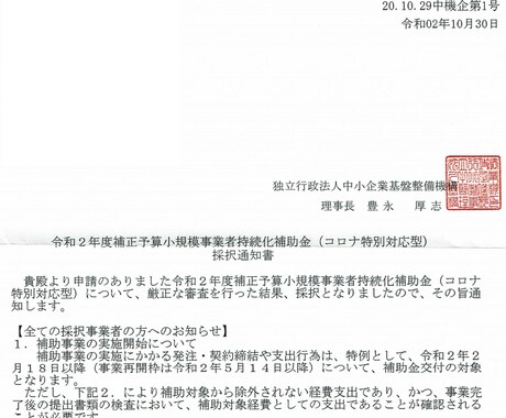 太陽光事業用の持続化補助金申請書類お渡しします 持続化補助金で太陽光遠隔監視装置と防草シート敷けます イメージ1