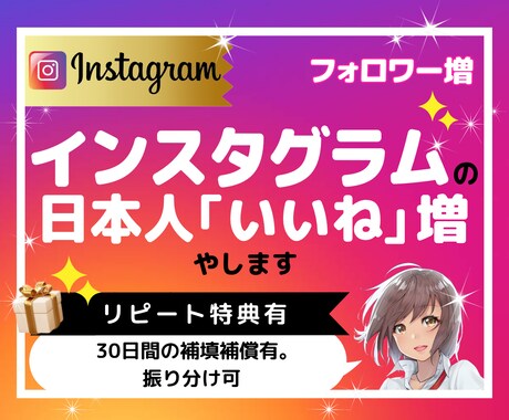 インスタグラムで日本人から100いいね♡を集めます Instagram｜宣伝｜拡散｜振り分け無料｜匿名可｜特典付 イメージ1