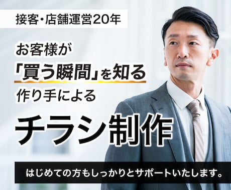 お問い合わせ・お申し込みが集まるチラシを制作します イメージ1