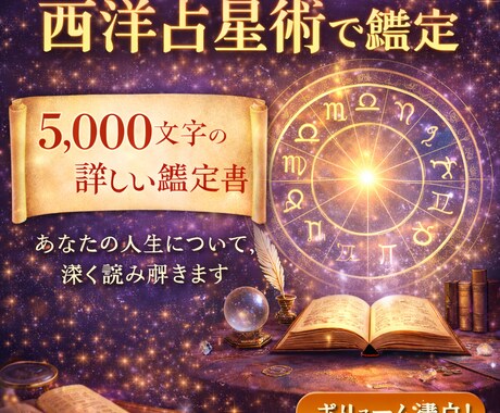 生まれ持った性質・素質・人生の目的を解説します 5000文字の鑑定書にあなたの秘密を詰め込みます イメージ1