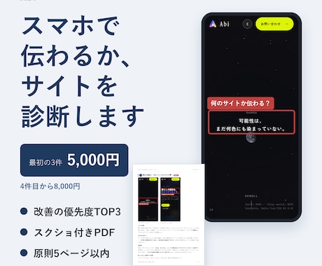 スマホで伝わるか、お店や個人のサイトを診断します イメージ1