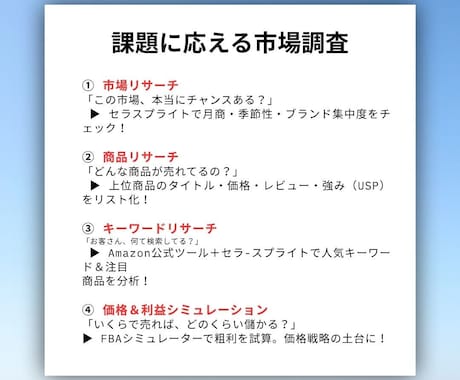 Amazon市場調査・リサーチを代行します ヒット商品への第一歩は、確かなリサーチから イメージ2