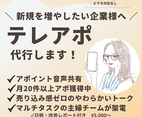 アポ率改善×分析付きのテレアポします