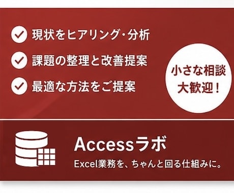 Excel業務を整理し効率化します その業務、仕組みでラクにできます イメージ2