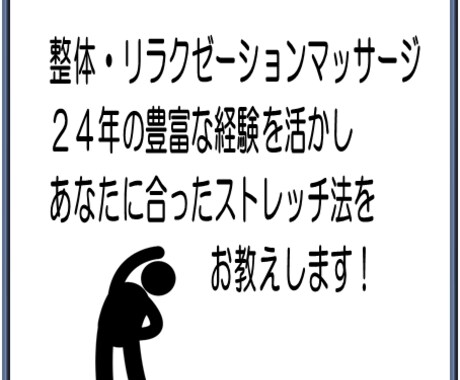 整体のプロがあなたにベストなストレッチ法を教えます 豊富な経験を活かし、あなただけのストレッチ法を教えます！ イメージ2