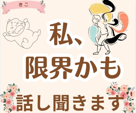 1分だけでもOK!育児・不安・自慢なんでも聞きます 4児のママがお話し聞きます^^産後/ワンオペ/イライラ イメージ1