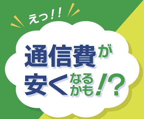 スマホ料金の相談に乗ります 【プラン＋機種変更の相談OK】あなたに最適なプランをご提案 イメージ1