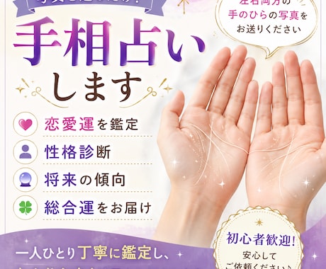 手相を見て性格やあなたの運勢を占います 一枚の写真からわかりやすく説明します！！ イメージ1