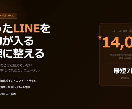 個人店向け｜LINE自動返信を強化します 眠ったLINEを、予約が入る状態に整える イメージ2