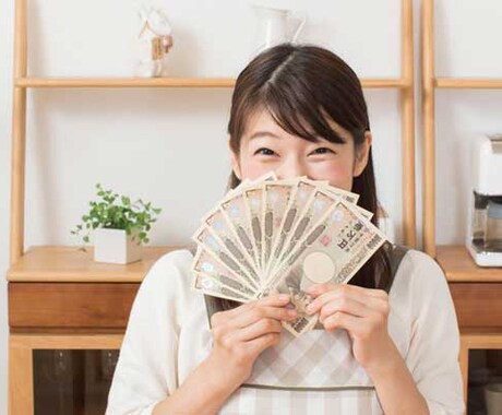 10人紹介したら、12万円手に入る方法を教えます ノーリスク即入金！初期費用不要！家族内で5.6人分は余裕！ イメージ1