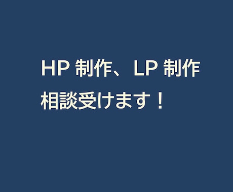 Webなんでも相談を賜ります WEBの疑問を解決いたします。 イメージ1
