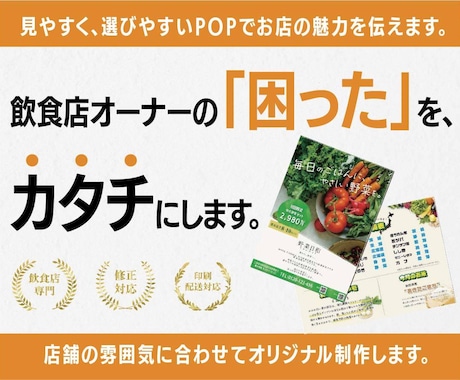 飲食店向けPOPを制作します イメージ1