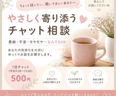 愚痴・雑談・相談、あなたの話し相手になります 愚痴・雑談・何気ないお話まで、気軽にどうぞ。 イメージ1