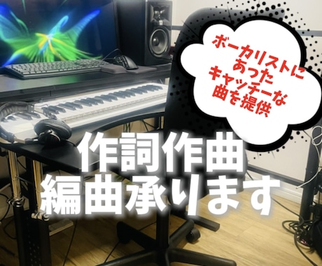 ボーカリストの声質に合ったオリジナル曲を制作します キャッチーなメロディー制作が得意な作詞作曲をするドラマー イメージ1