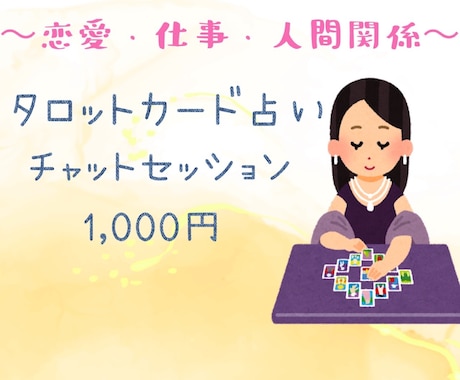 7枚で「仕事」「恋愛」「人間関係」をみます タロットカードでヘキサグラム・・7枚引きをします イメージ1
