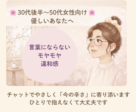 ひとりで抱えるつらさを整えます 優しい人のモヤモヤをやさしく整理します イメージ1