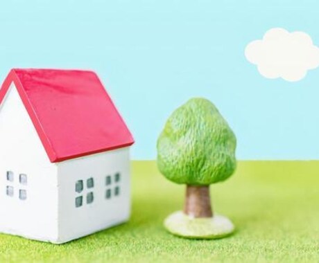 ハウスメーカー出身の一級建築士がお答えします 土地購入から建築後のアフターメンテナンスまで何でも答えます！ イメージ1