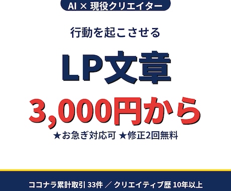 AI×現役クリエイターがLP文章書きます 読まれるLP文章を3000円から作成します イメージ1