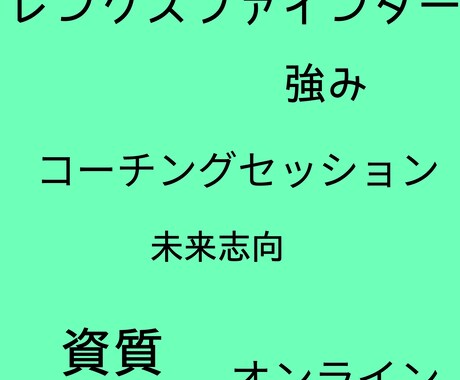 初回お試し）オンラインコーチングセッションします Gallup認定ストレングスコーチによるセッション イメージ1