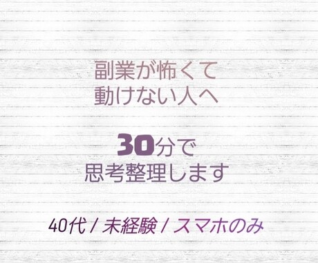 副業が怖くて止まっている人、30分本音で整理します 副業が怖くて動けない人の思考整理 イメージ1