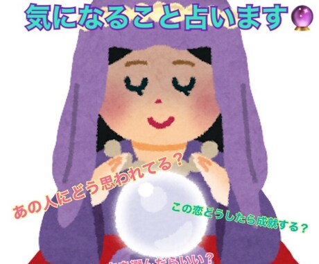あなたの気になるあのこと占います 気になって夜しか眠れないあなたのお悩みにアドバイスを！ イメージ1